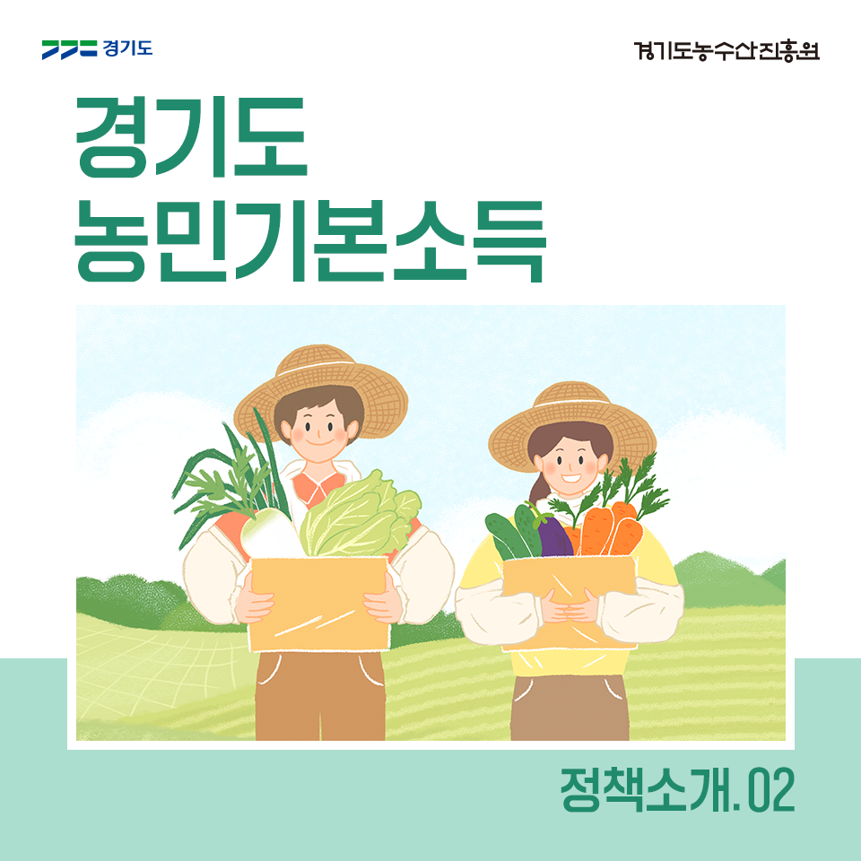 [카드뉴스] 농민기본소득 정책소개2